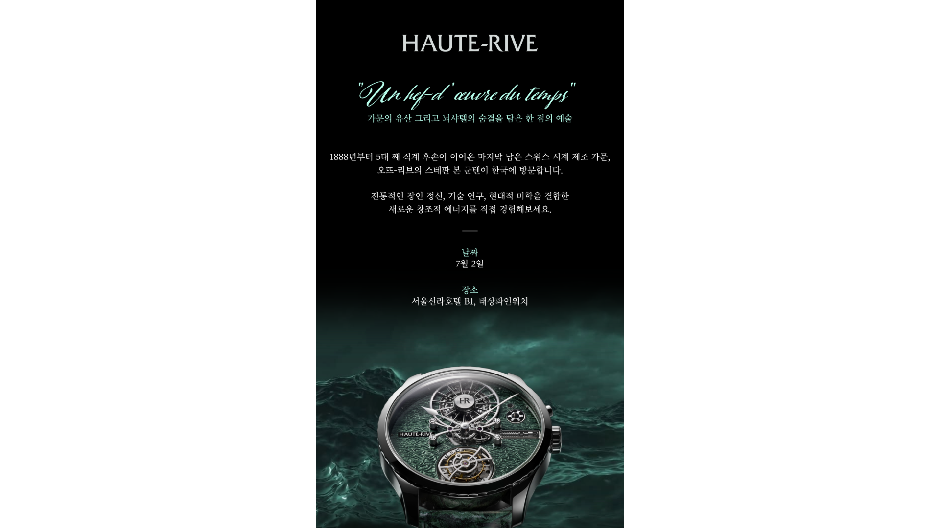 HAUTE-RIVE 창립자 내한