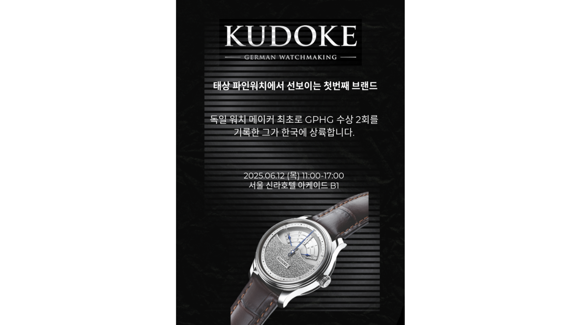 KUDOKE 창립자 내한