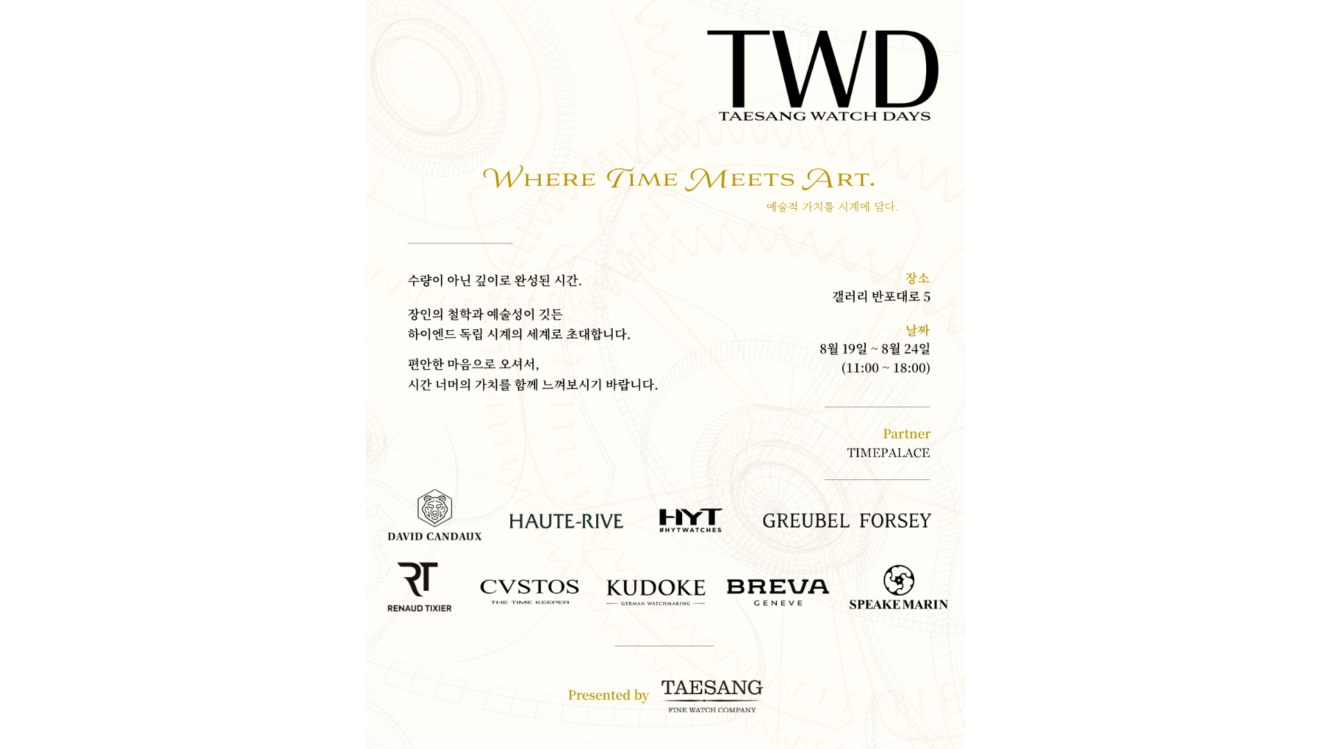 TWD (Taesang Watch Days) 초청장